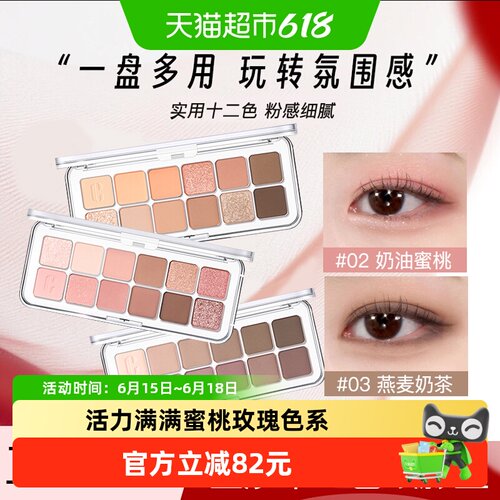 珂莱欧星沙十二色哑光眼影盘