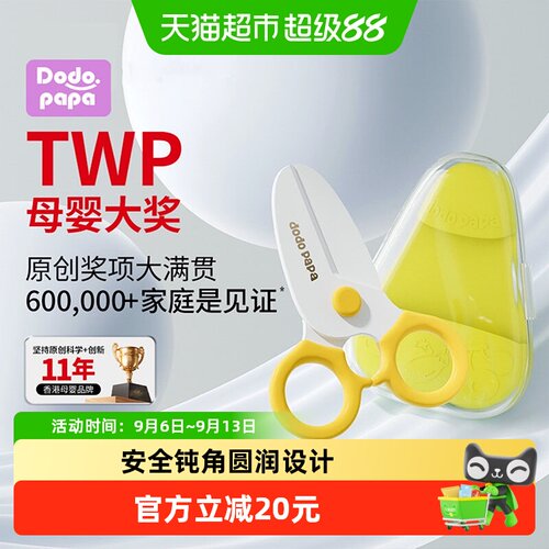 dodopapa爸爸制造婴儿辅食陶瓷刀