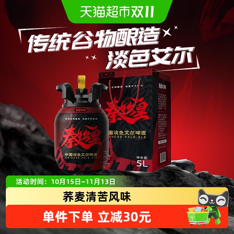 雪花啤酒秦始皇5L桶装手提礼盒
