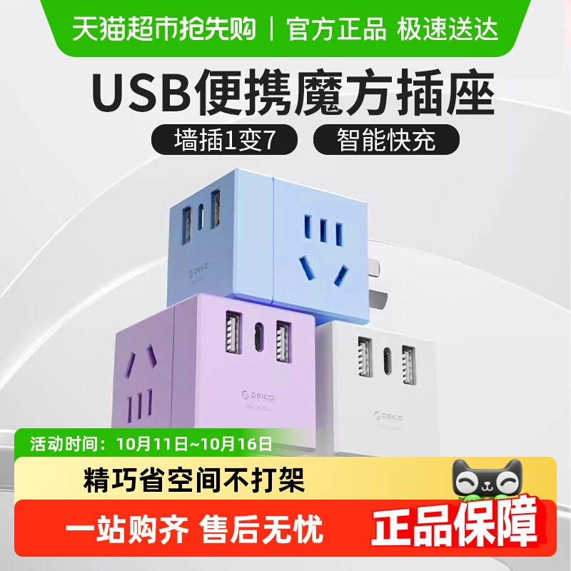 奥睿科多功能无线多孔USB插座