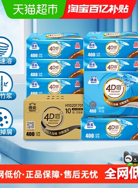 洁云平板卫生纸4D溶+竹浆本色3层134抽(402张)10包速冲快溶厕纸