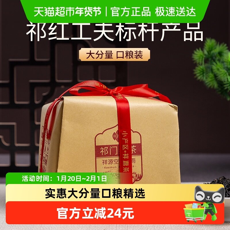 祥源茶祁门红茶空山新雨特级祁红工夫300g经典大份量纸包装自饮,茶,祁门红茶,淘宝优惠券,粉丝福利购,淘宝优惠卷