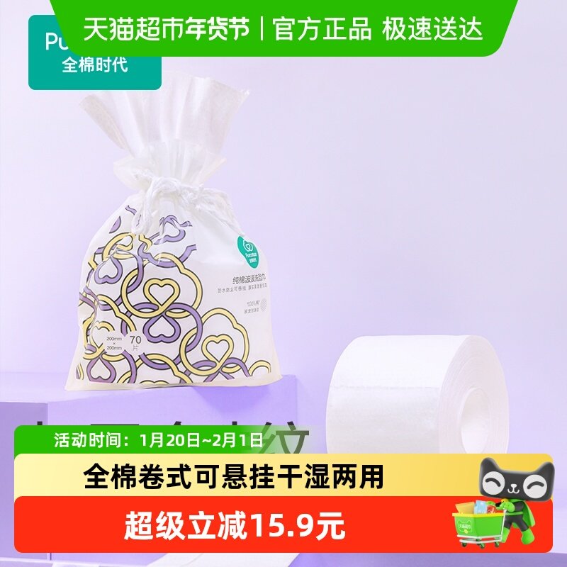 全棉时代家用洁面巾卷式洗脸巾优质纯棉干湿两用一次性擦脸巾,洗护清洁剂/卫生巾/纸/香薰,棉柔巾/洗脸巾,淘宝优惠券,粉丝福利购,淘宝优惠卷