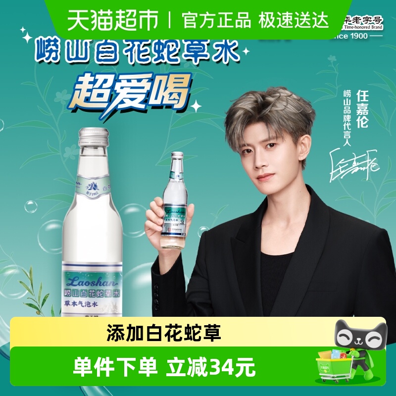 崂山不含糖矿泉水