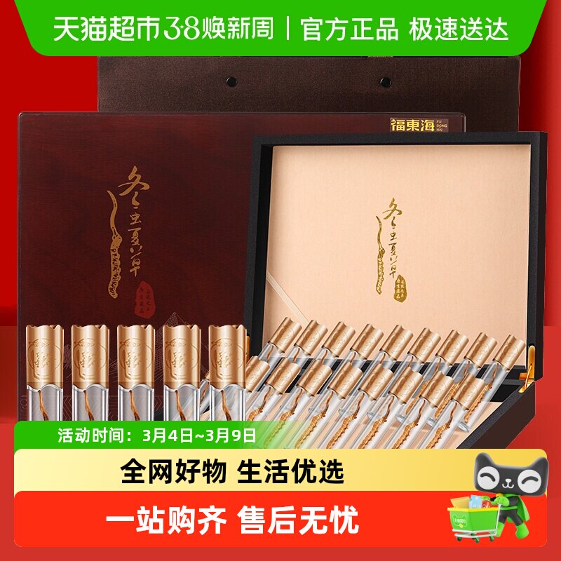福东海特级冬虫夏草礼盒精选冻干冬虫草无断草高品质送礼品滋补品