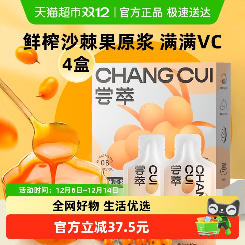 杞里香内蒙古沙棘原浆300ml*4盒