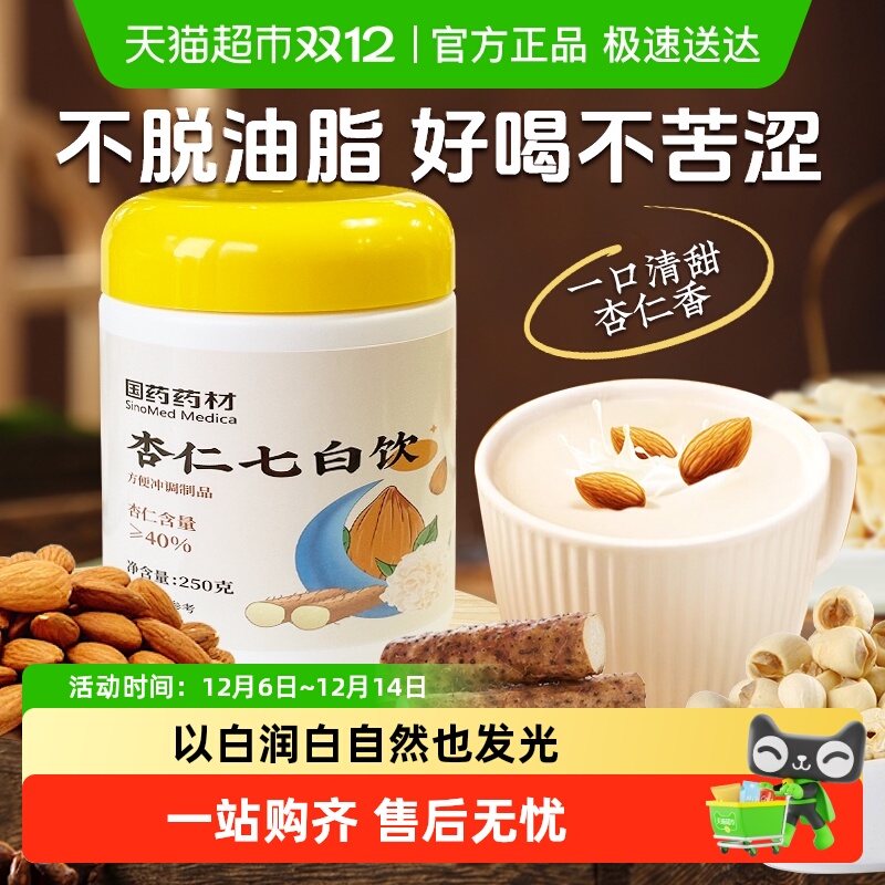 信盛堂非纯南杏仁粉美饮代餐