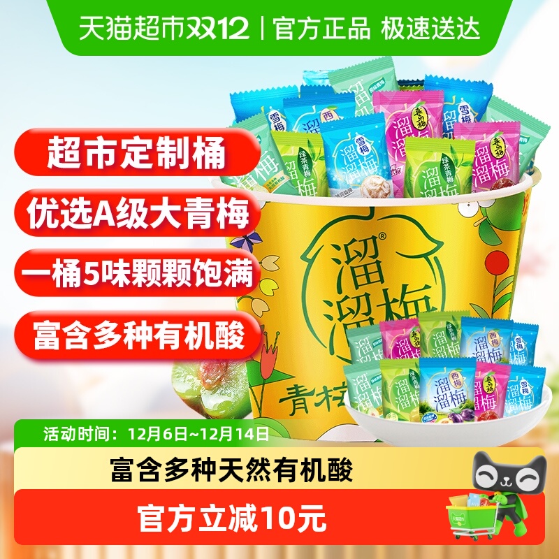 溜溜梅爱马仕全家桶休闲零食