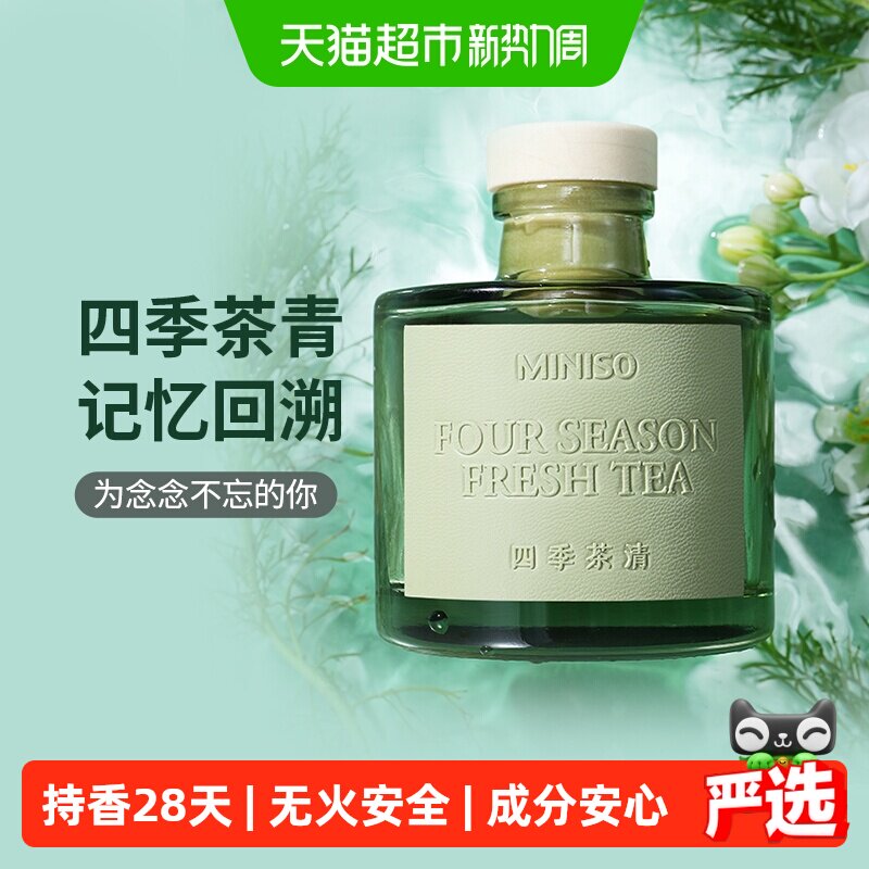 名创优品无火香薰100ml 任选四款 39.9元 - 86线报
