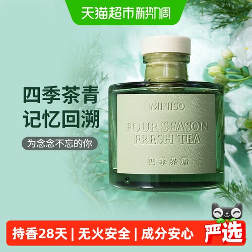MINISO名创优品无火持久香薰