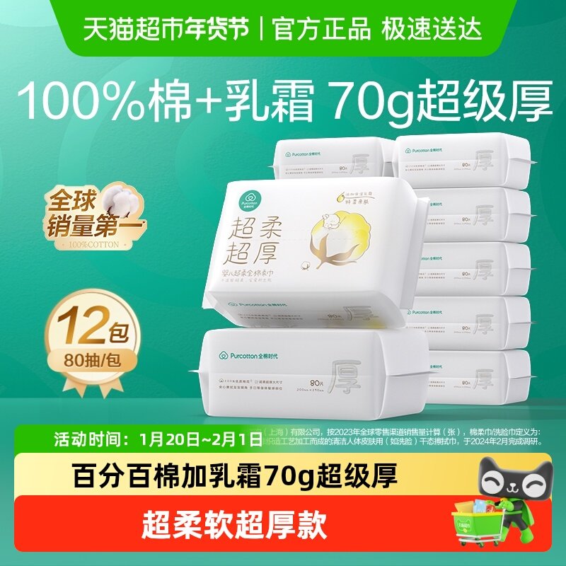 【代言人孙颖莎同款】全棉时代100%棉婴儿棉柔巾超柔超厚乳霜保湿,婴童用品,婴童柔巾,淘宝优惠券,粉丝福利购,淘宝优惠卷