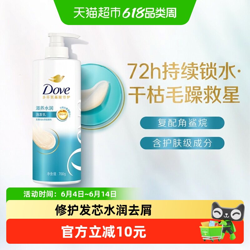 多芬滋养水润仿生氨基酸洗发水