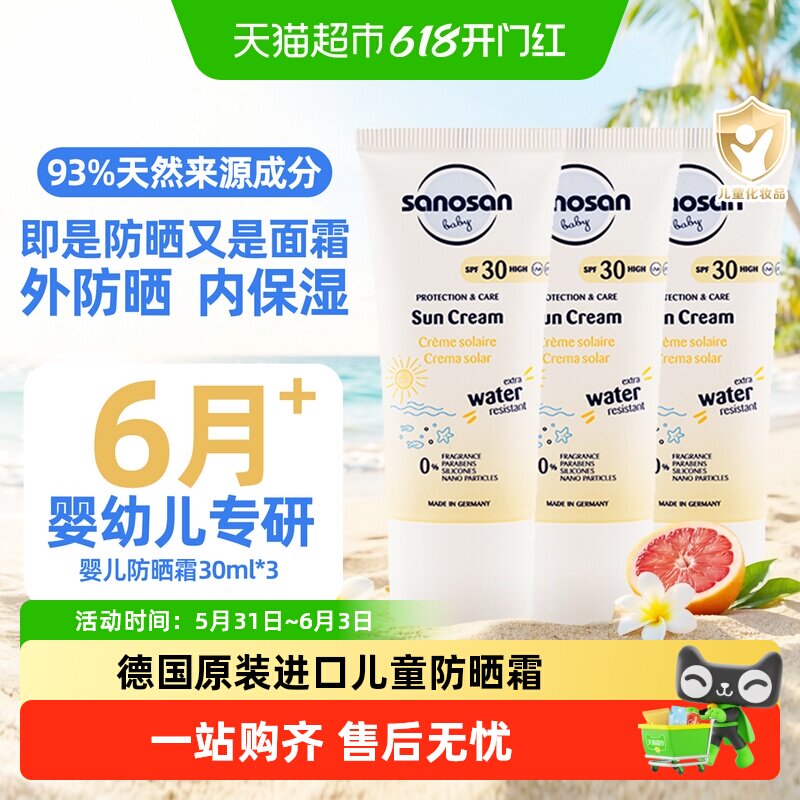 哈罗闪儿童防晒乳宝宝防晒霜SPF30非防晒喷雾物理防晒隔离紫外线