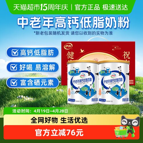 伊利中老年奶粉高钙低脂肪送礼