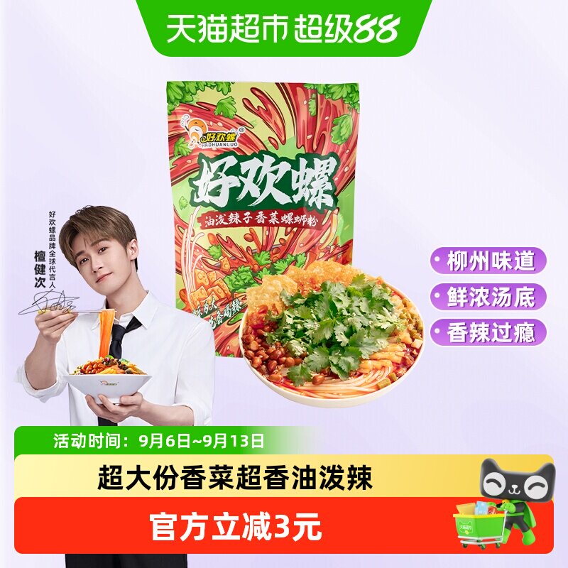 好欢螺油泼辣子香菜螺蛳粉超香图片