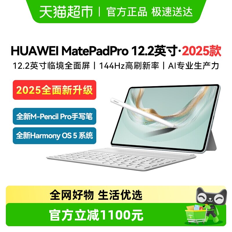 HUAWEI/��Ϊ MatePad Pro 2025 12.2 Ӣ�� ƽ����� ���� 12GB+512GB 3496.01Ԫ