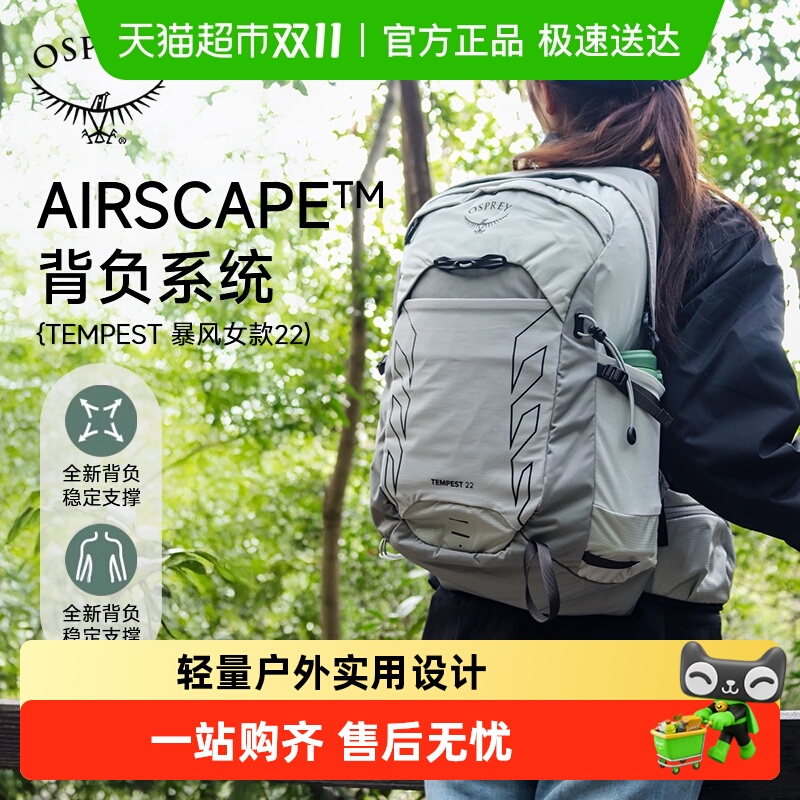 OSPREY小鹰暴风女士轻便登山包
