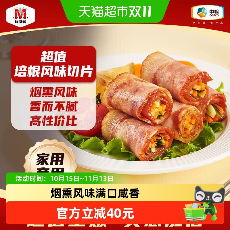 【万威客】超值培根风味切片手抓饼食材早餐烟熏火腿烘焙