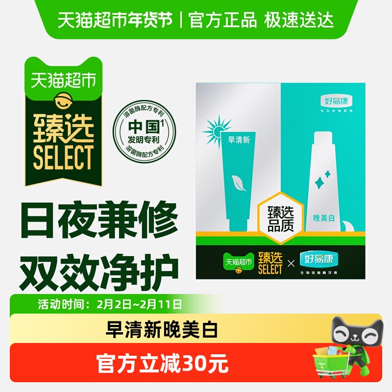 【下拉享淘金币更优惠】好易康牙膏减轻清新口气牙菌斑黄烟渍240g