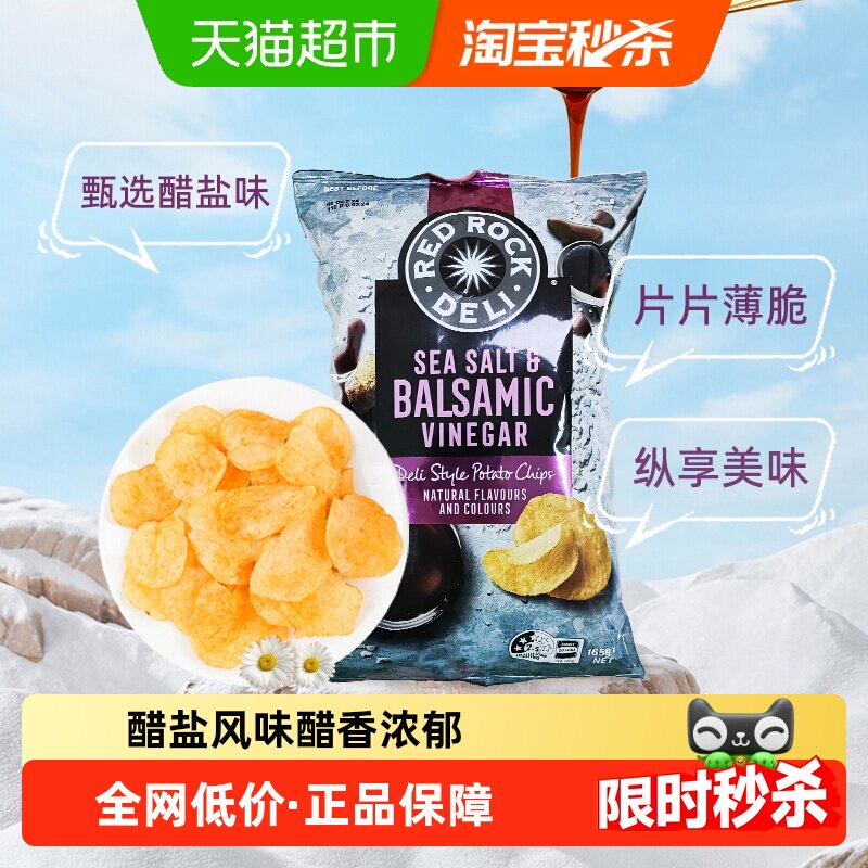 乐事进口红岩甄选醋盐味薯片休闲膨化网红零食小吃追剧