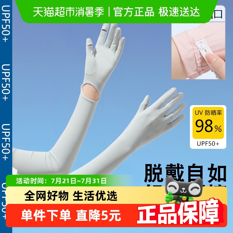 优可秀夏季防晒薄款可调节袖套