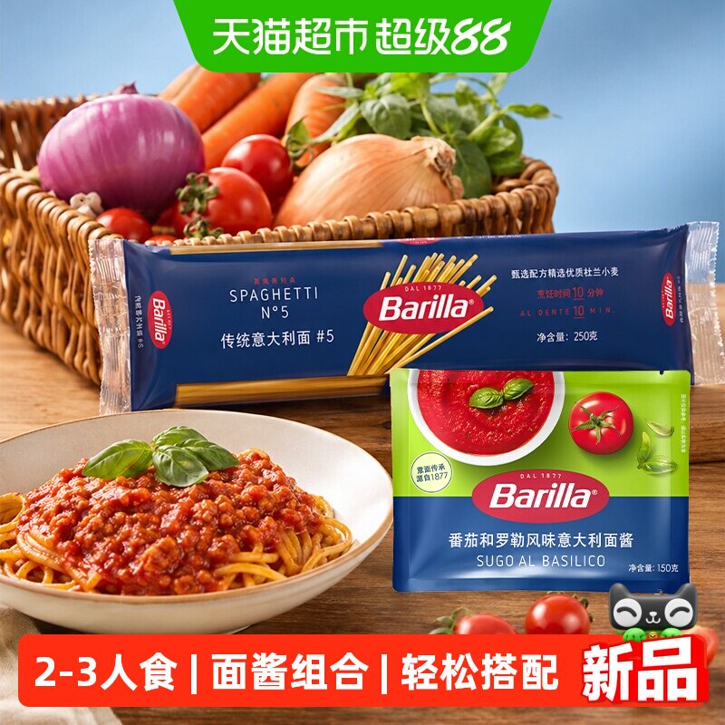 Barilla百味来意大利面进口番茄肉酱面低脂面条通心粉意面