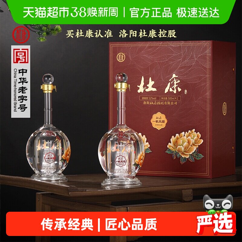 杜康一帆风顺礼盒浓香型52度500ml*2瓶白酒传承古法酿造自饮送礼
