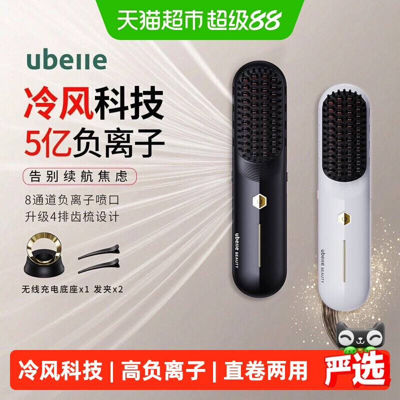 教师节礼物-UBelle冷风直发梳图片