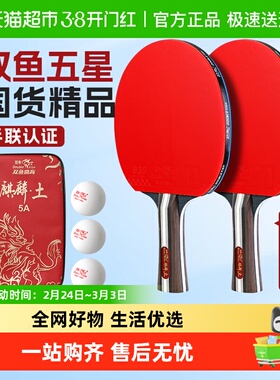 DOUBLE FISH/双鱼乒乓球拍套装双面反胶快攻型初学比赛训练成品拍