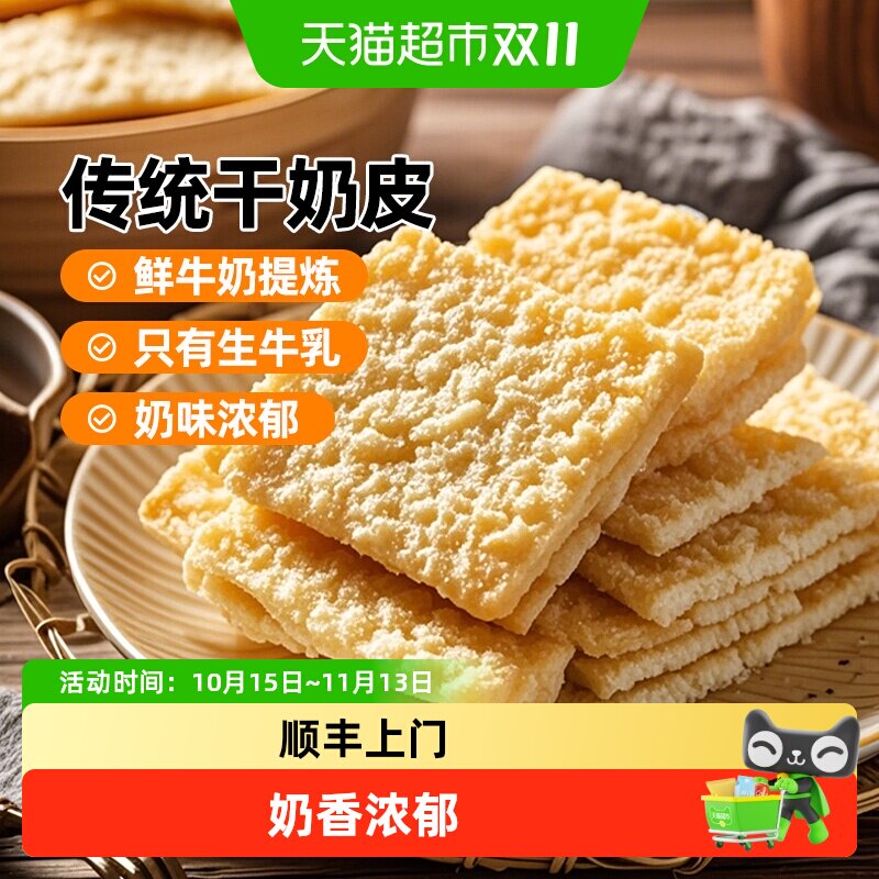 西域美农干奶皮子内蒙特产干奶酪零食酸奶搭档高钙