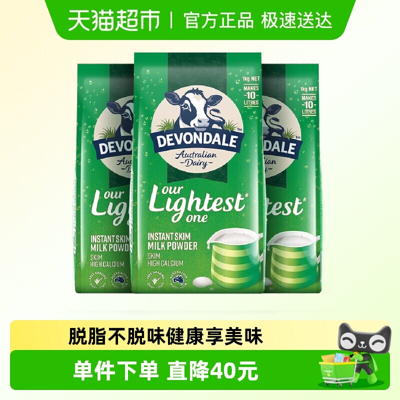 Devondale/德运脱脂乳粉1kg*3袋成人中老年早餐冲饮奶粉进口澳洲