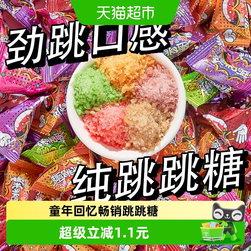 棵力果混合水果味跳跳糖30包30g劲跳爆炸糖童年怀旧儿童糖果零食