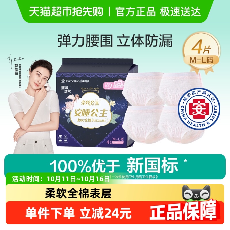 全棉时代奈丝公主安睡裤4片/包