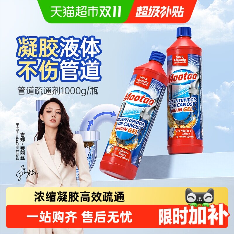 Mootaa管道疏通剂下水道强力溶解厨房油污卫生间厕所堵塞液体神器