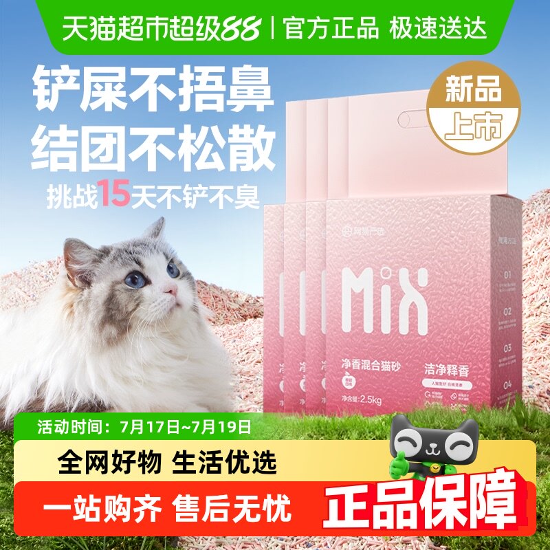 網易嚴選凈香混合貓砂
