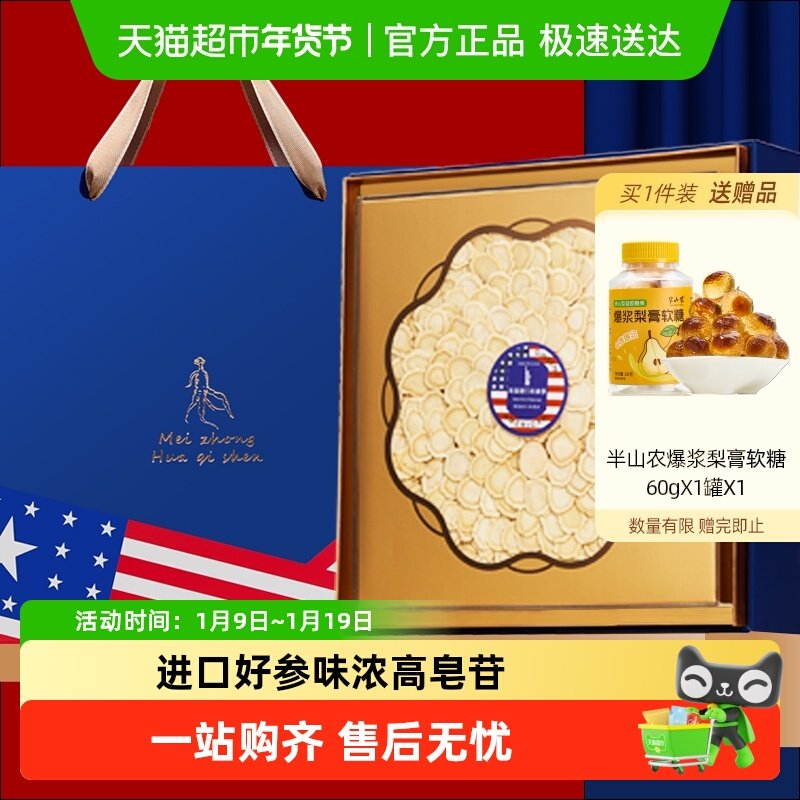 Lecmor美国花旗参礼盒送礼长辈父母进口西洋参切片营养品养生补品