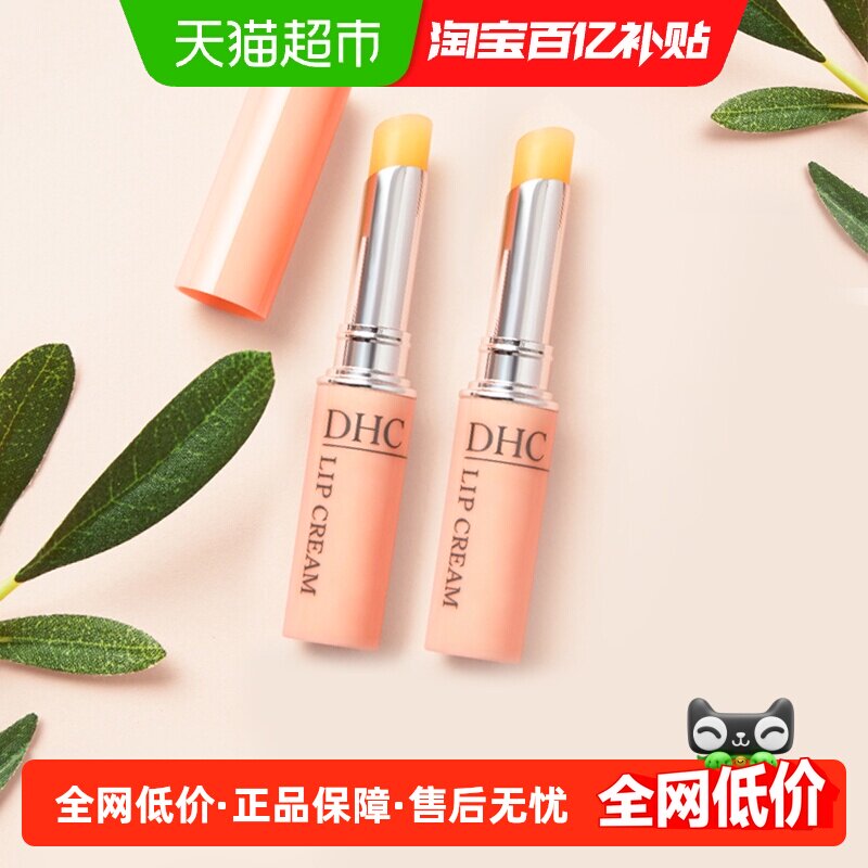 DHC蝶翠诗润唇膏护唇膏1.5g*2日本口红打底水润保湿滋润补水