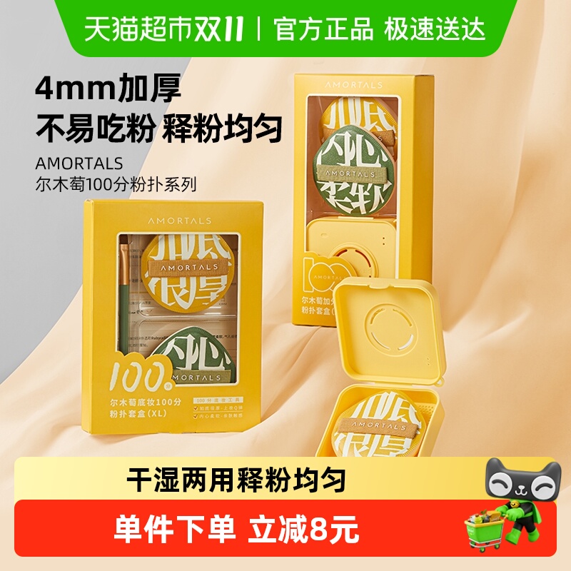 尔木萄100分粉扑XL粉扑