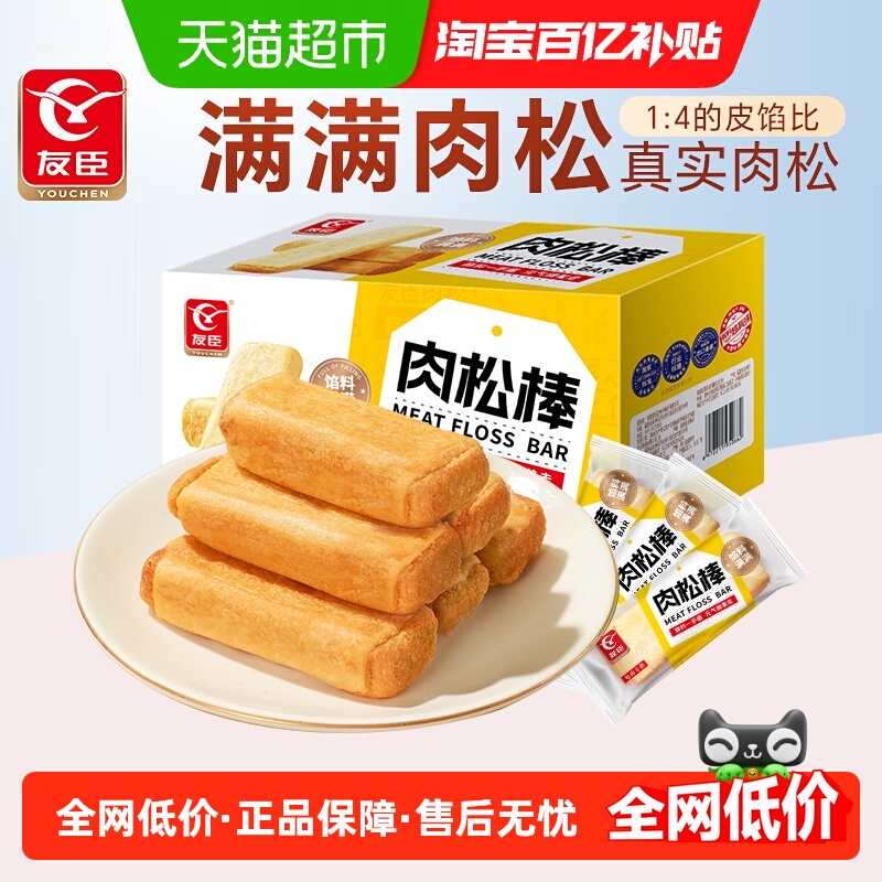 友臣牛可可肉松棒面包糕点心肉松饼650g营养早餐整箱休闲充饥零食