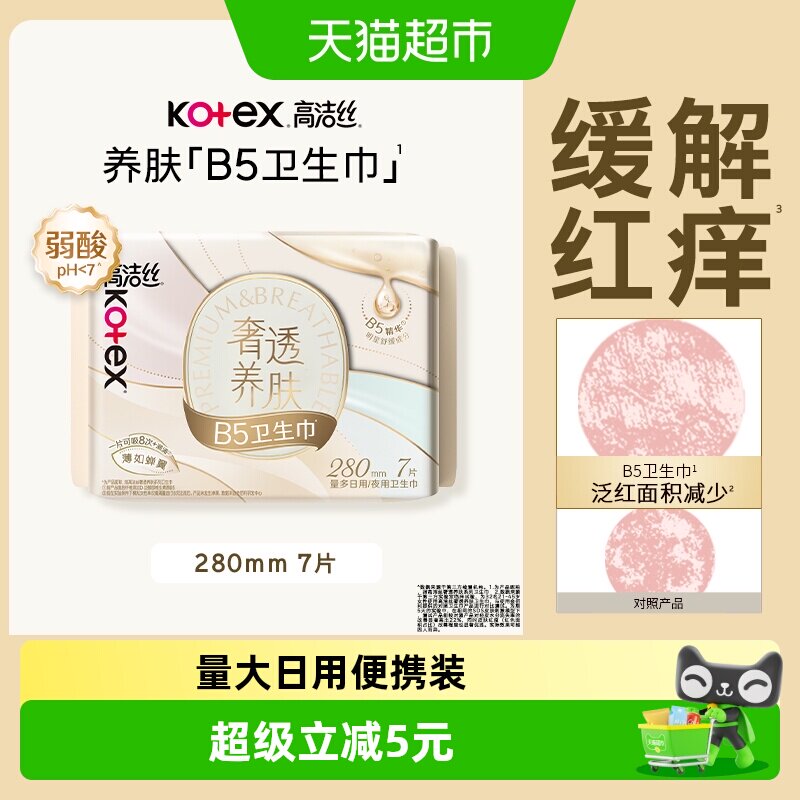 高洁丝奢透养肤B5夜用卫生巾图片