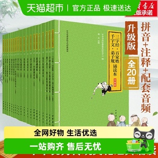 中华书局国学诵读 声律启蒙笠翁对韵古文观止论语唐诗宋词三百首