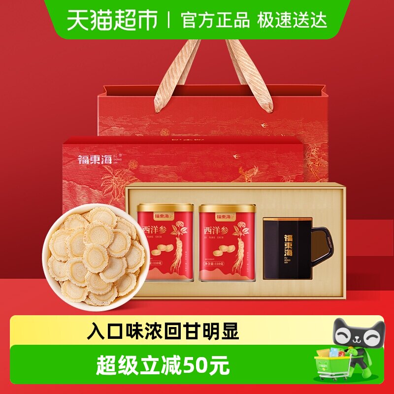 福东海长白山西洋参礼盒大片花旗参西洋参含片春节年货礼盒送长辈