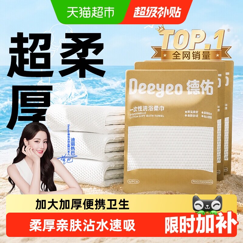 德佑加长一次性浴巾婴儿级认证图片