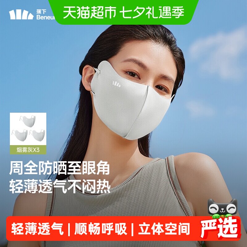 蕉下便携护眼角防晒口罩
