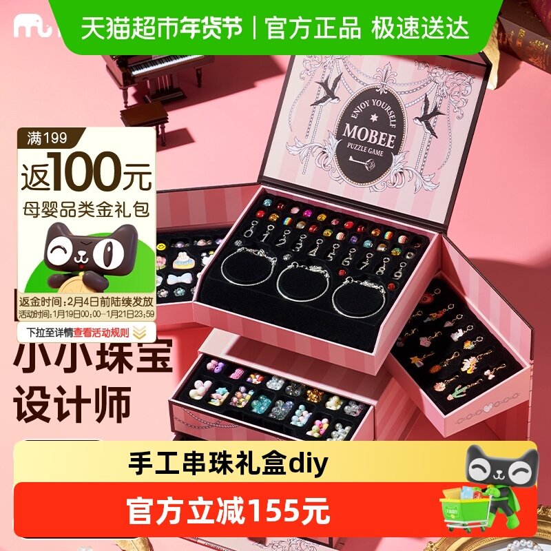 mobeeDIY手工串珠首饰礼盒儿童女孩子玩具女儿的宝藏美丽星堡,玩具/童车/益智/积木/模型,手工串珠/穿珠/首饰编织,淘宝优惠券,粉丝福利购,淘宝优惠卷