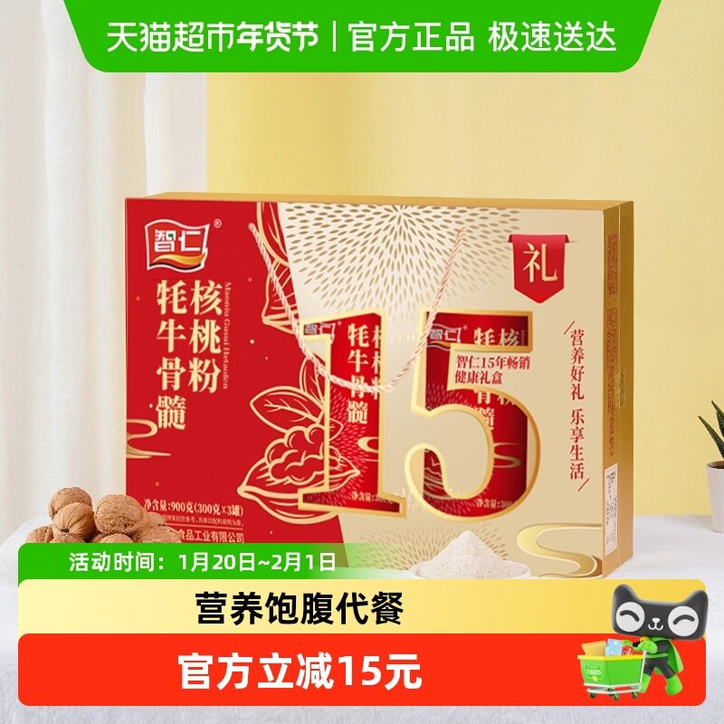 智仁牦牛骨髓核桃粉礼盒健康礼盒代餐营养早餐代餐老人长辈送礼,咖啡/麦片/冲饮,天然粉粉食品,淘宝优惠券,粉丝福利购,淘宝优惠卷