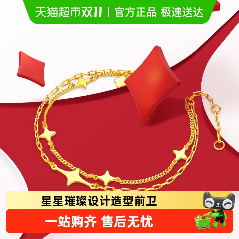 周大福精致双层星星一体足金手链