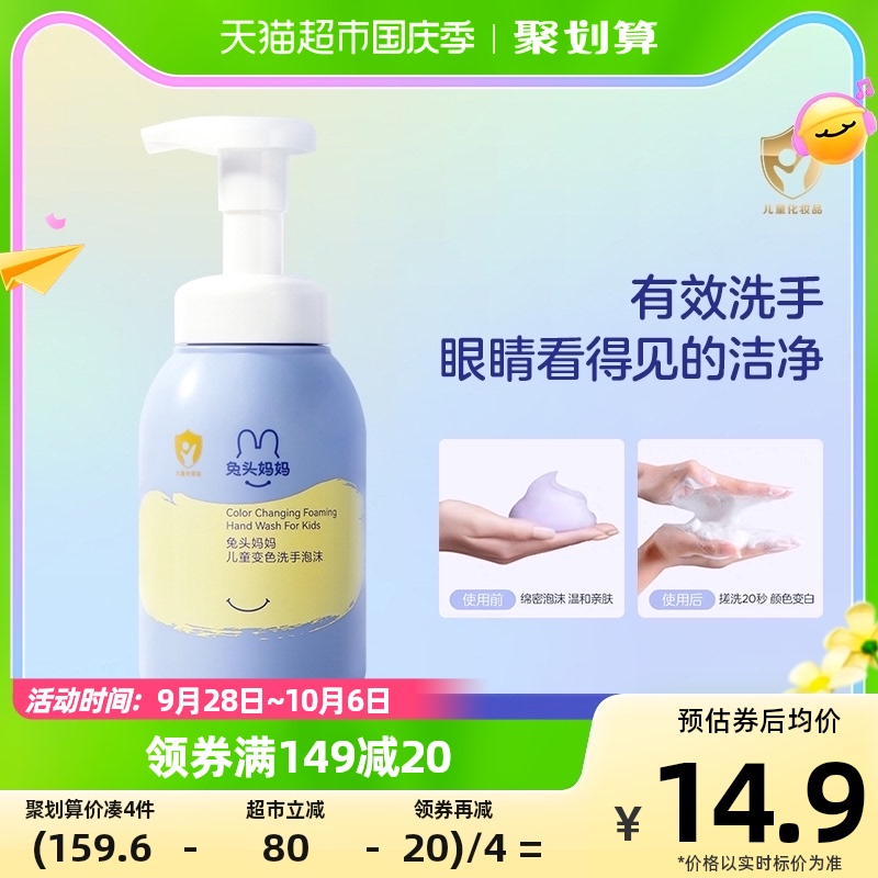 官方兔头妈妈儿童洗手液变色洗手泡沫250ml婴幼儿洗手液宝宝专用使用感如何?