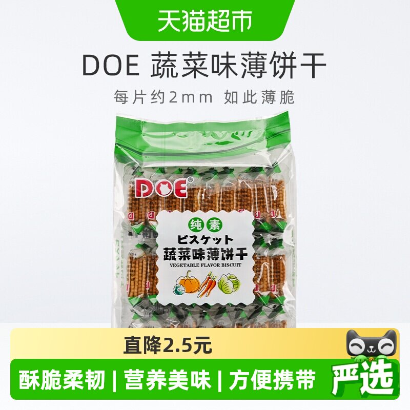 马来西亚DOE蔬菜味薄饼干办公室零食苏打饼干
