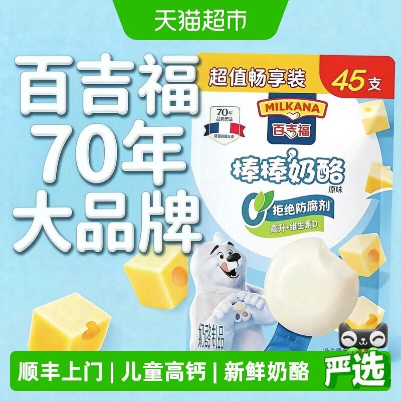 百吉福儿童奶酪棒口感绵密图片